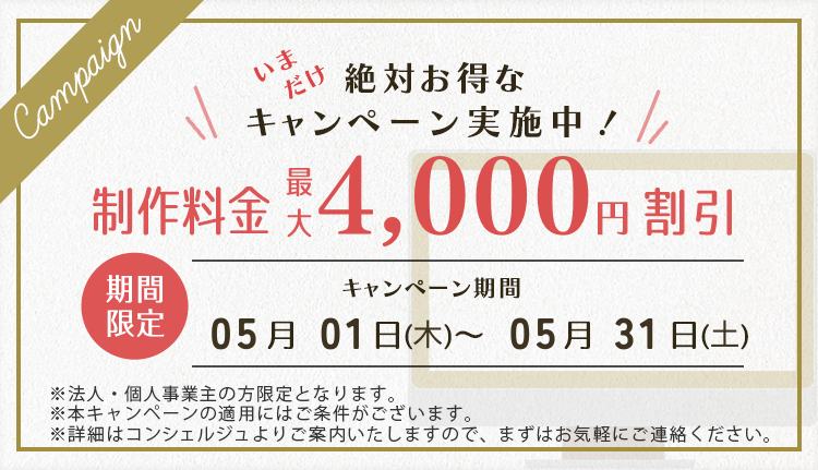 【2025年5月度】びるどるキャンペーン-SP