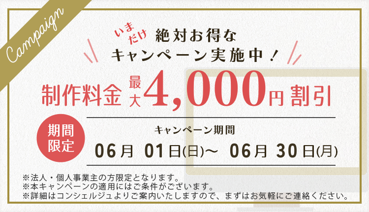 びるどる＿キャンペーン割引＿20250530