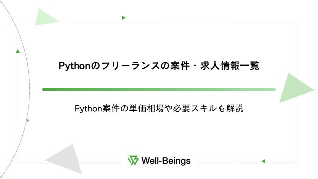 python フリー