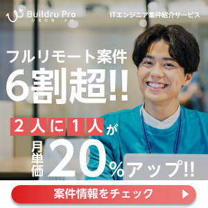 びるどるPRO