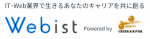 Webist_ロゴ