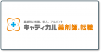 キャディカル薬剤師転職＿ロゴ