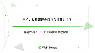 評判20件とサービス特徴を徹底解説！