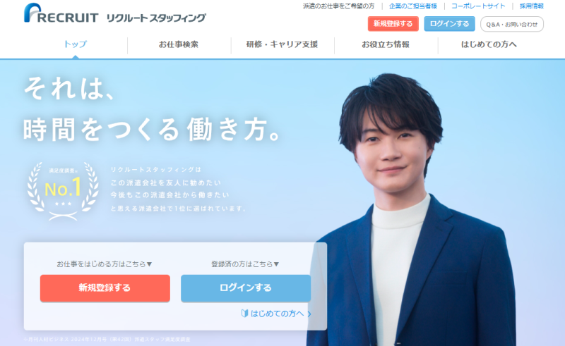 株式会社リクルートスタッフィング_TOP