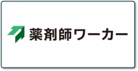 薬剤師ワーカー＿ロゴ