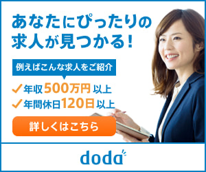 doda_バナー