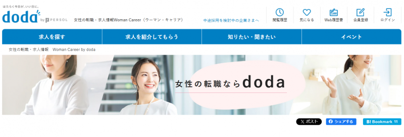 女性の転職WomanCareer（doda）