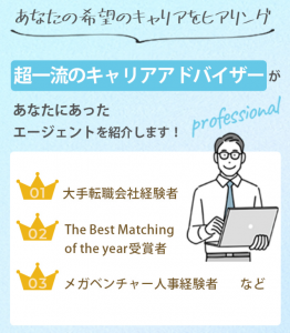 キミナラ_超一流のキャリアアドバイザー