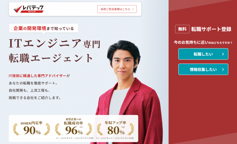 レバテックキャリア_TOP