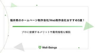 埼玉県でおすすめのホームページ制作会社/Web制作会社4選！依頼先を選ぶポイントも紹介