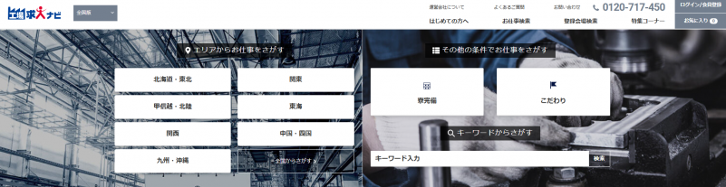 工場求人ナビ