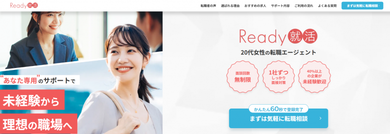 Ready就活_TOP
