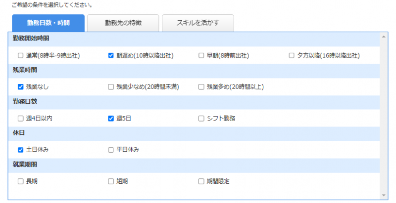 スタッフサービス_求人検索ページでの絞り込み