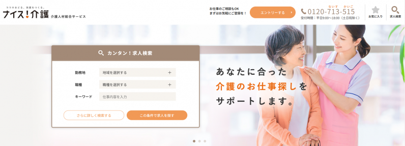 ナイス！介護_TOP