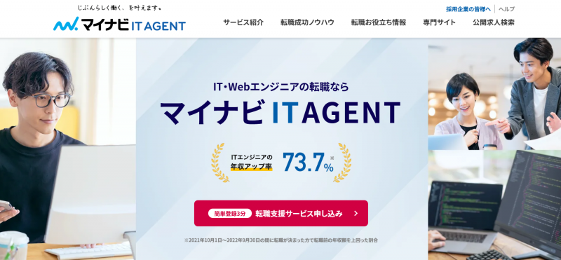 マイナビIT AGENT_TOP