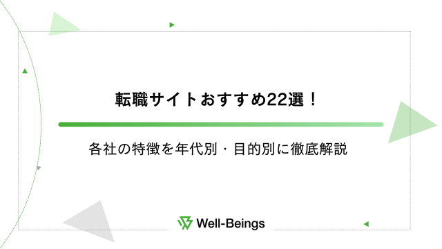 転職サイトおすすめ22選！各社の特徴を年代別・目的別に徹底解説｜MEDIA-お役立ちメディア