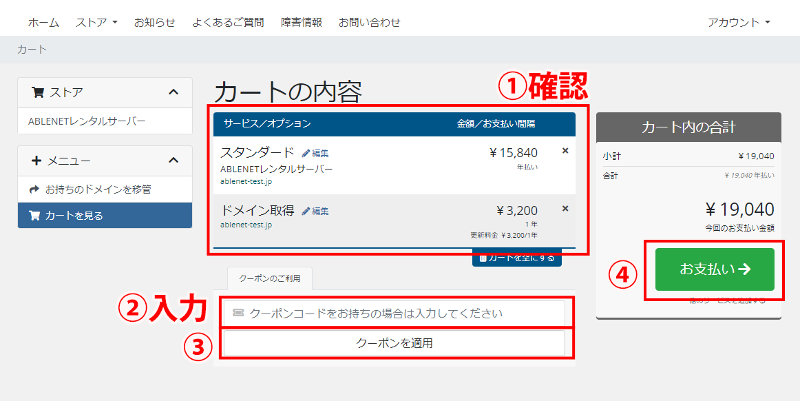 ABLENET_flow_内容確認