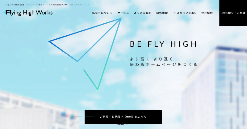 株式会社フライング・ハイ・ワークス_TOP