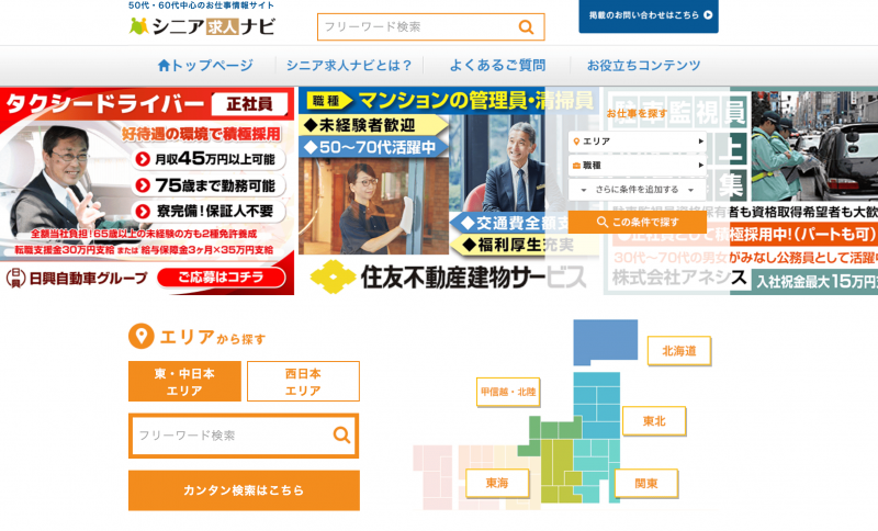 シニア求人ナビ_top