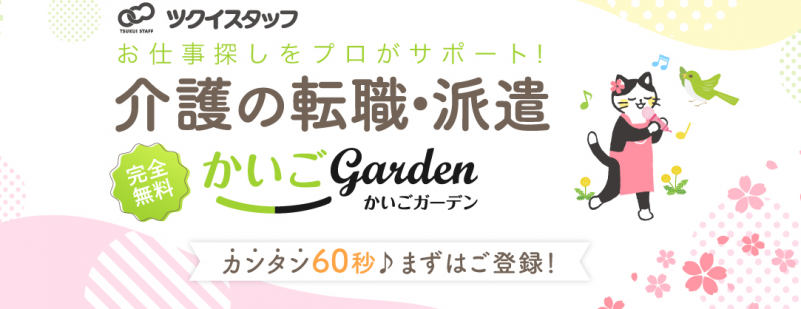 かいごガーデン