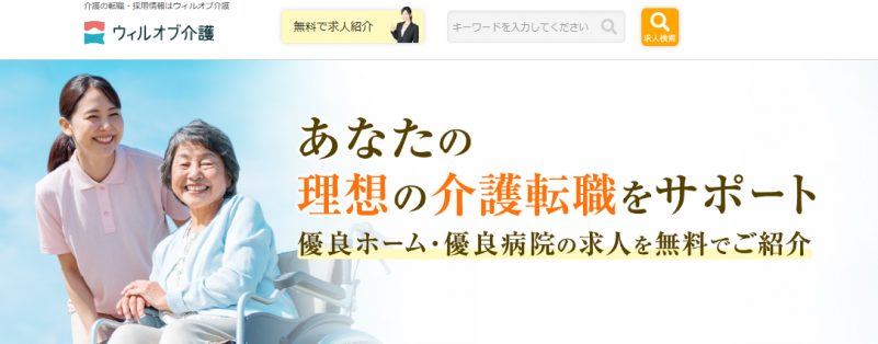 ウィルオブ介護_TOP