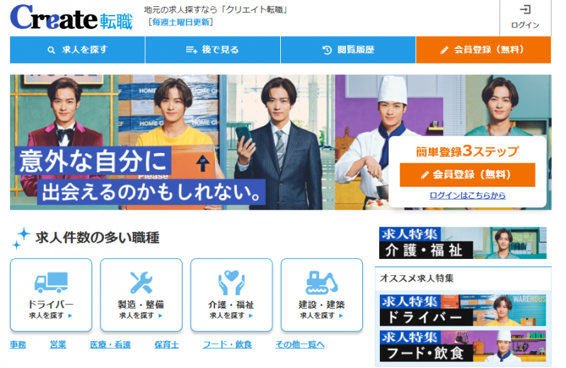 クリエイト転職_TOP