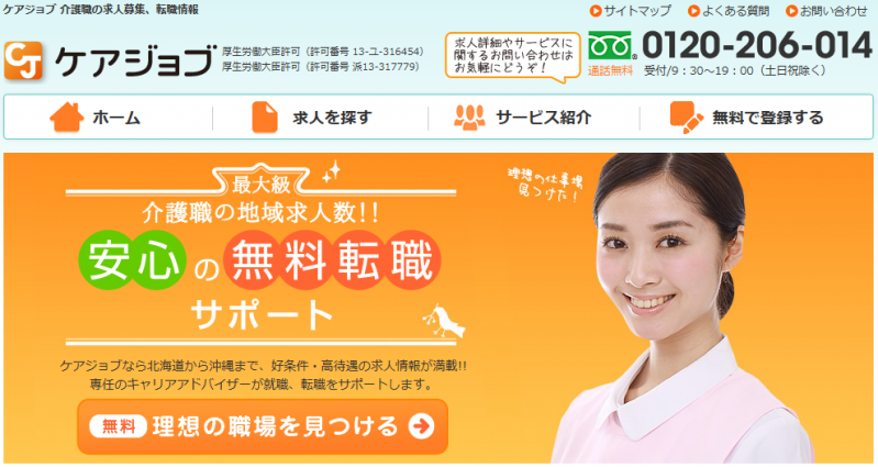 ケアジョブ_TOP