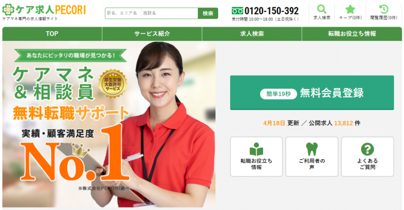 ケア求人PECORI_TOP
