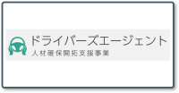 ドライバーズエージェント_ロゴ