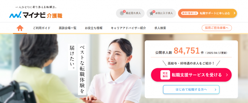 マイナビ介護職_TOP