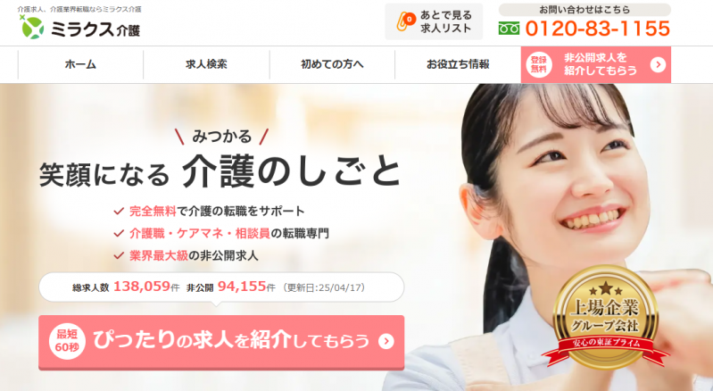 ミラクス介護_TOP