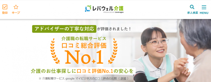 レバウェル介護求人_TOP