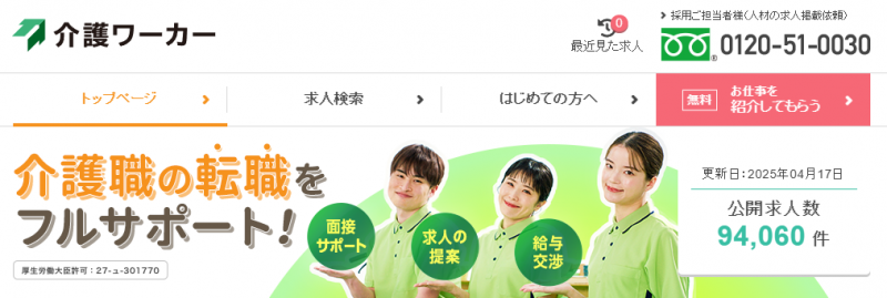 介護ワーカー_TOP