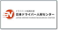 日本ドライバー人材センター_ロゴ