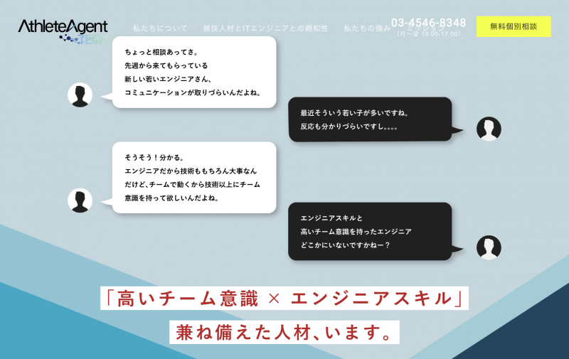 アスリートエージェントテック_top