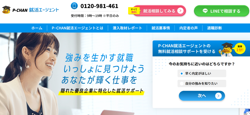 P−CHAN就活エージェント