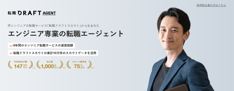 転職ドラフトエージェント_TOP