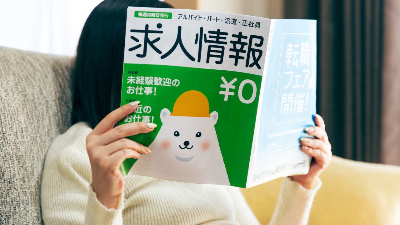 仕事探し/求人情報/雑誌/女性