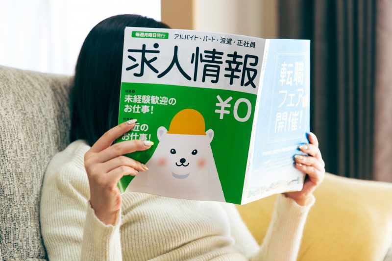 仕事探し/求人情報/雑誌/女性