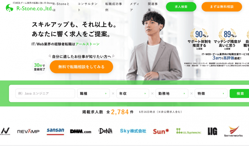 アールストーン