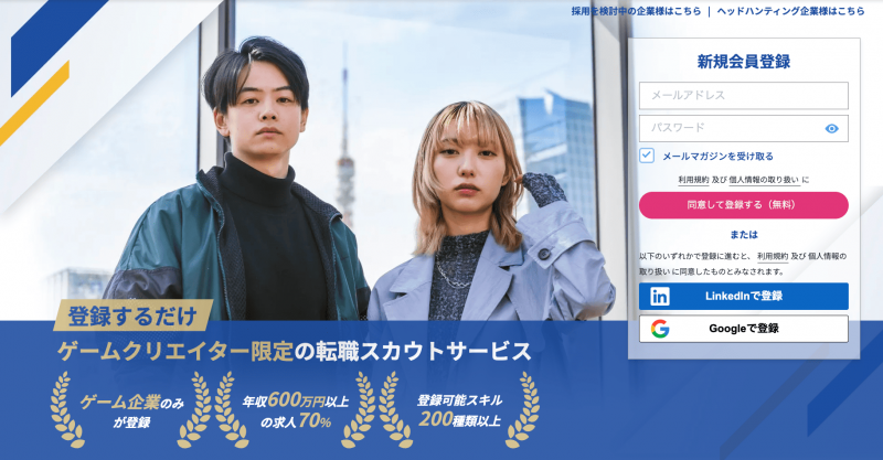 ゲームキャリアスカウト_top