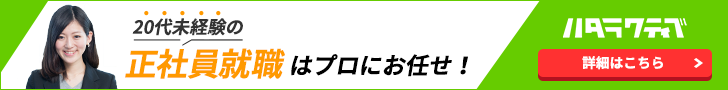 ハタラクティブ_バナー