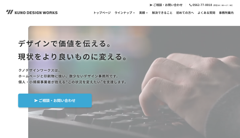 クノデザインワークス_TOP
