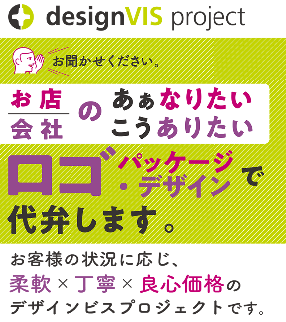 デザインビスプロジェクト_TOP