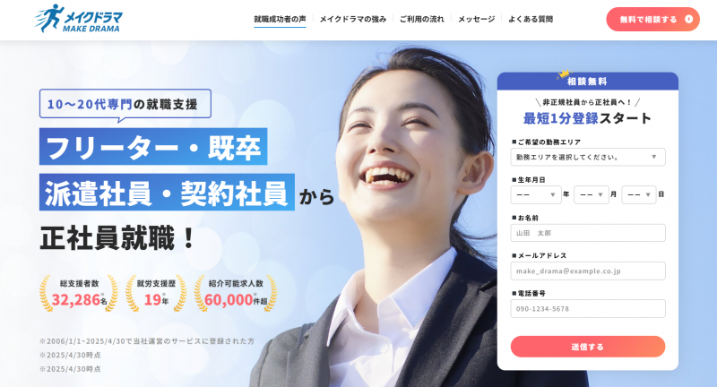 メイクドラマ_TOP