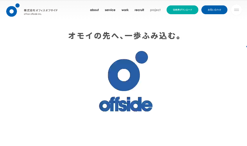 株式会社オフィスオフサイド_TOP