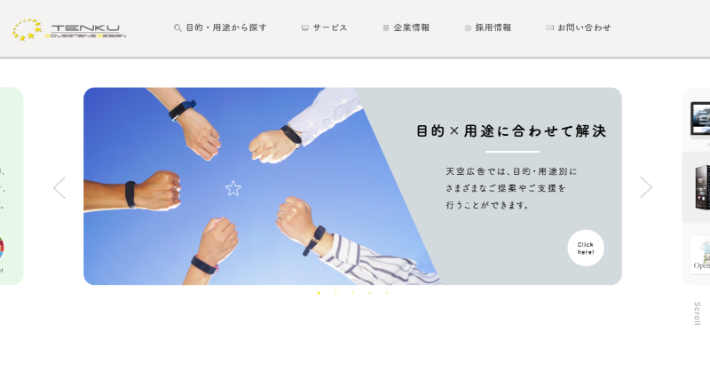 株式会社天空広告_TOP