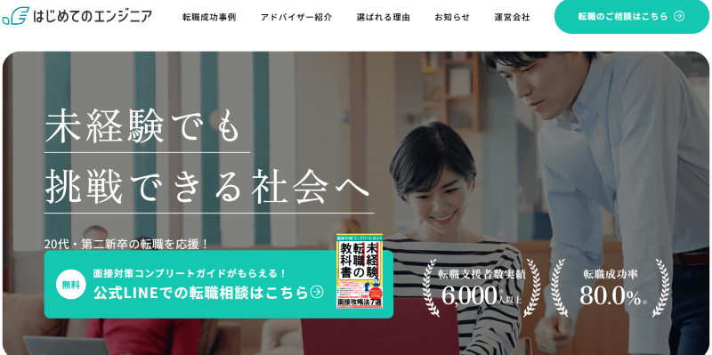 はじめてのエンジニア
