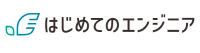 はじめてのエンジニア＿ロゴ