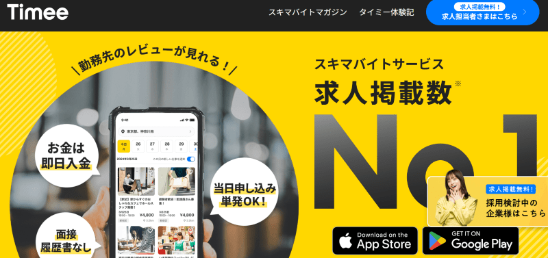 タイミー